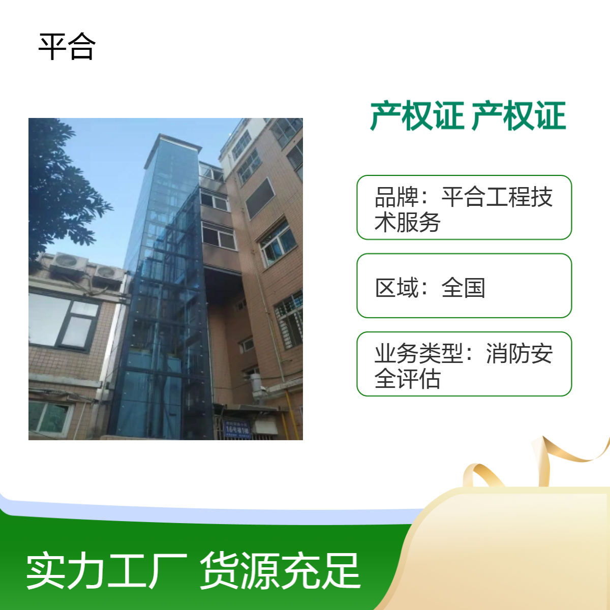 房屋办产权证检测鉴定：老旧房办产权证检测，合规整改早拿证