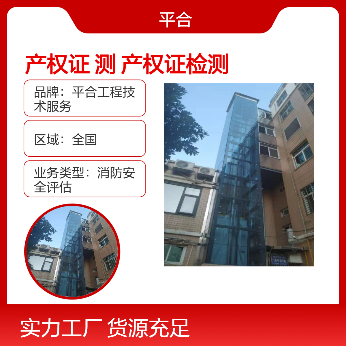 房屋办产权证检测鉴定：商用房办产权证检测，合规核查助经营