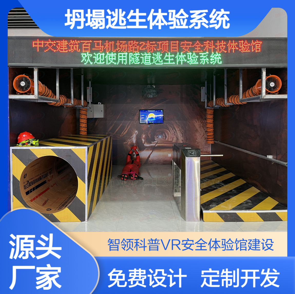 模拟隧道坍塌逃生体验系统 建筑物坍塌搜索与救援技能演练 安全实训