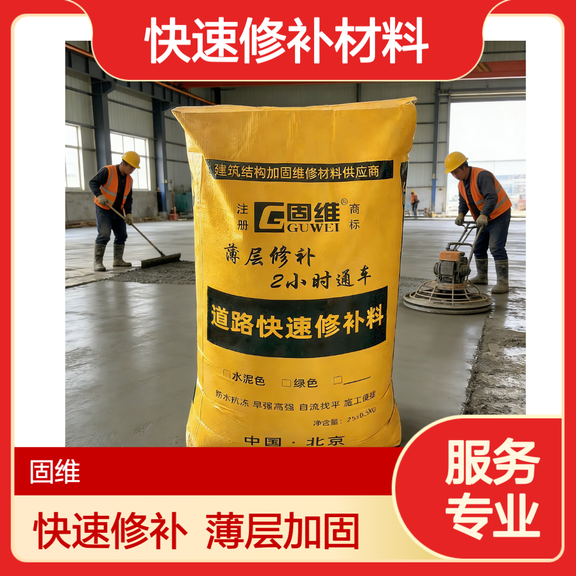 CRRM-Ⅰ型 公路工程水泥混凝土用快速修补材料 水泥基修补 材料