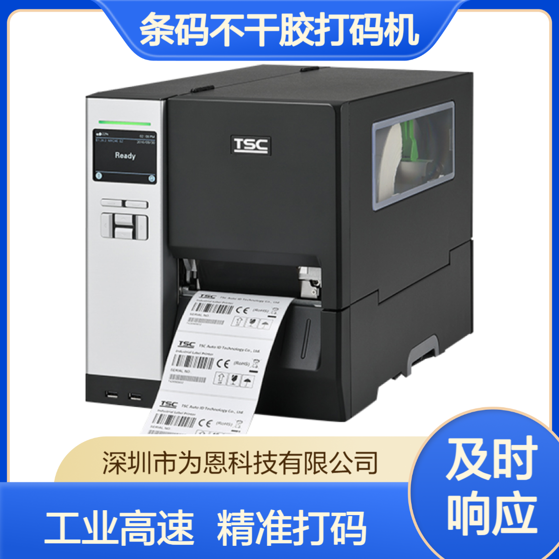 TSC MH340条码不干胶打码机 工业高速打印机 电子PCB 细小标签条码机