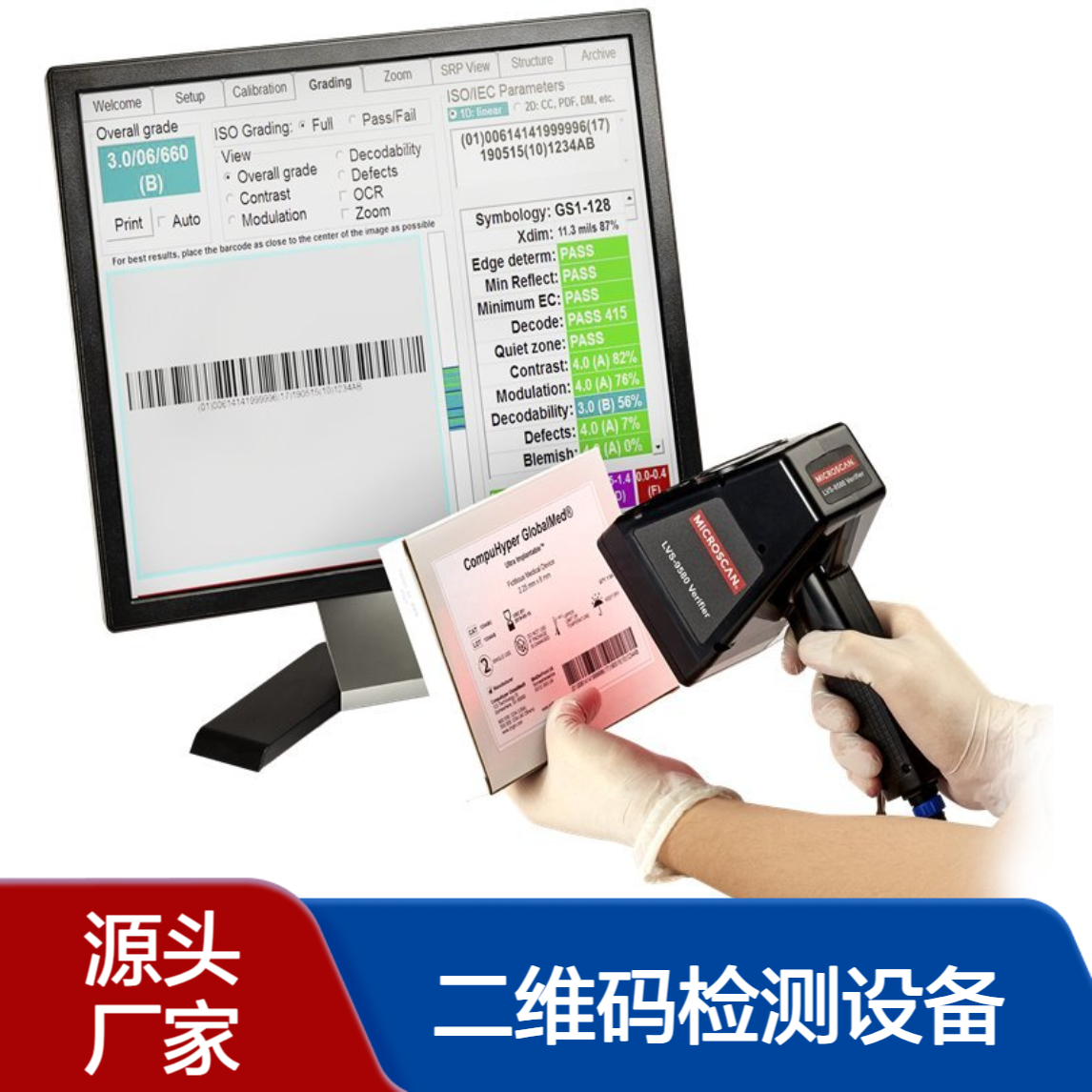 迈斯肯二维码检测设备 Microscan LVS9580手持 条码等级检测仪