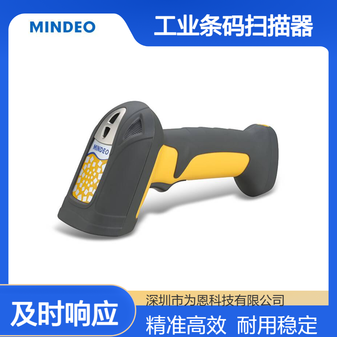 MINDEO民德有线扫码枪 工业条码扫描器 扫码器MD5230扫描头精度3ML