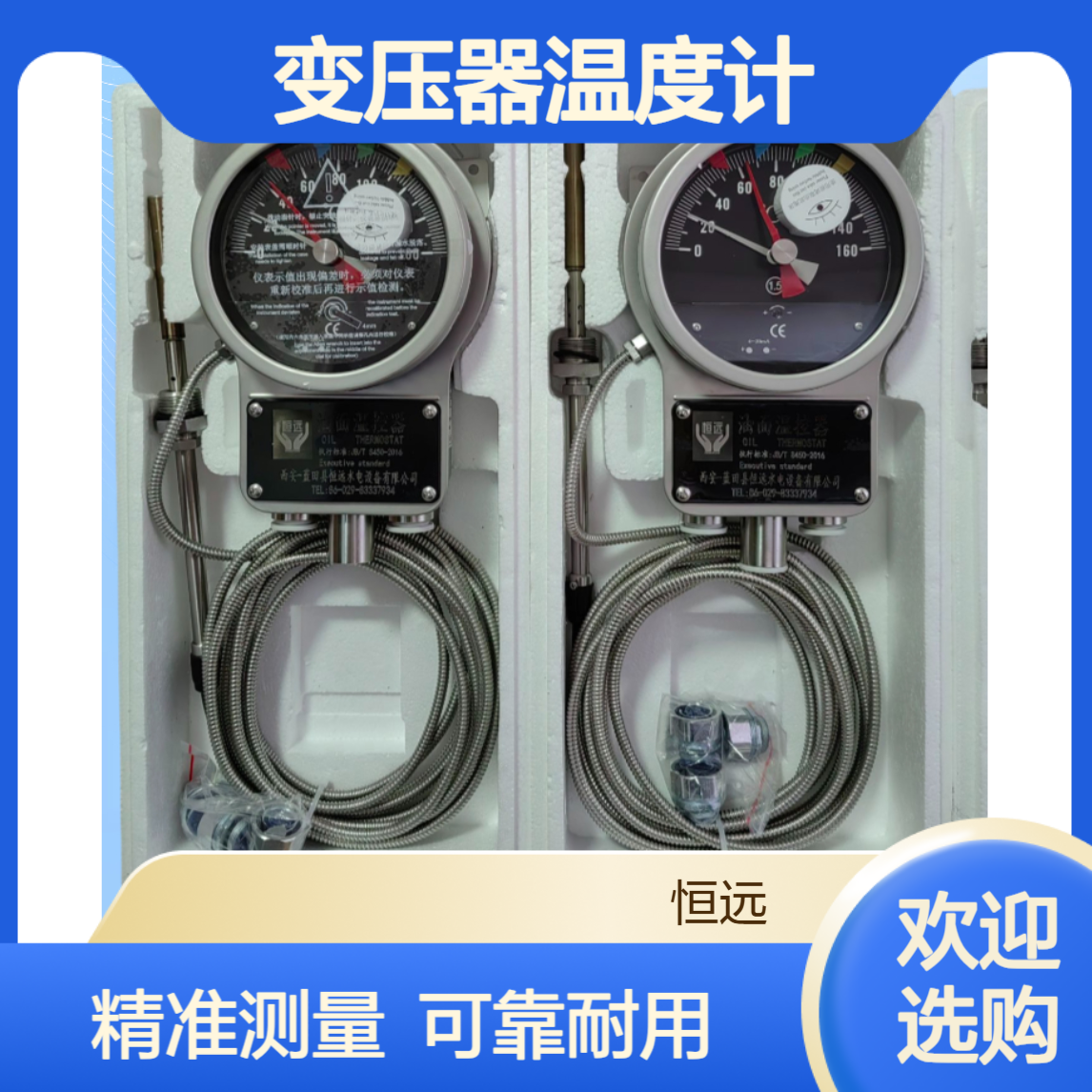西兰恒远BWY-804L6F150B油面温控器 BWY-804L6变压器温度计
