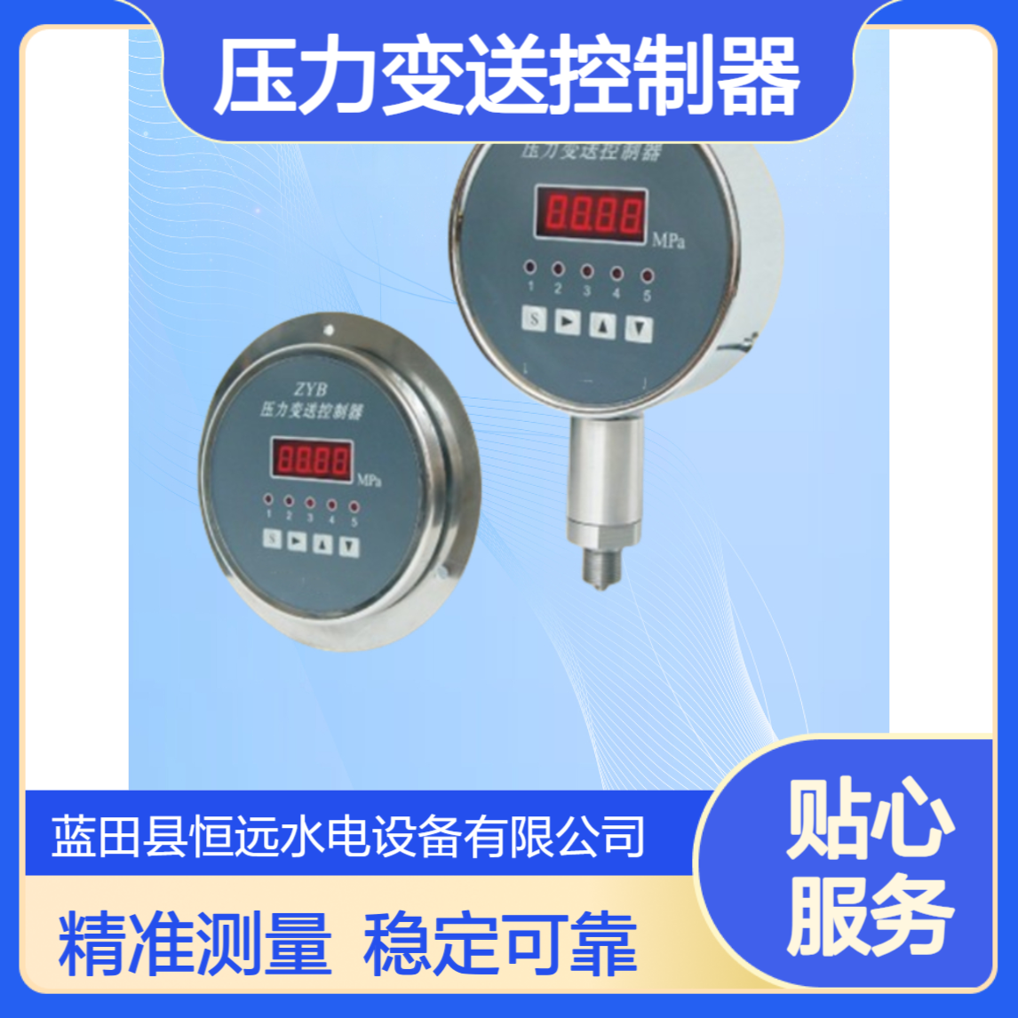 供应机组压力显控器ZYB 压力变送控制器ZYB-1厂标