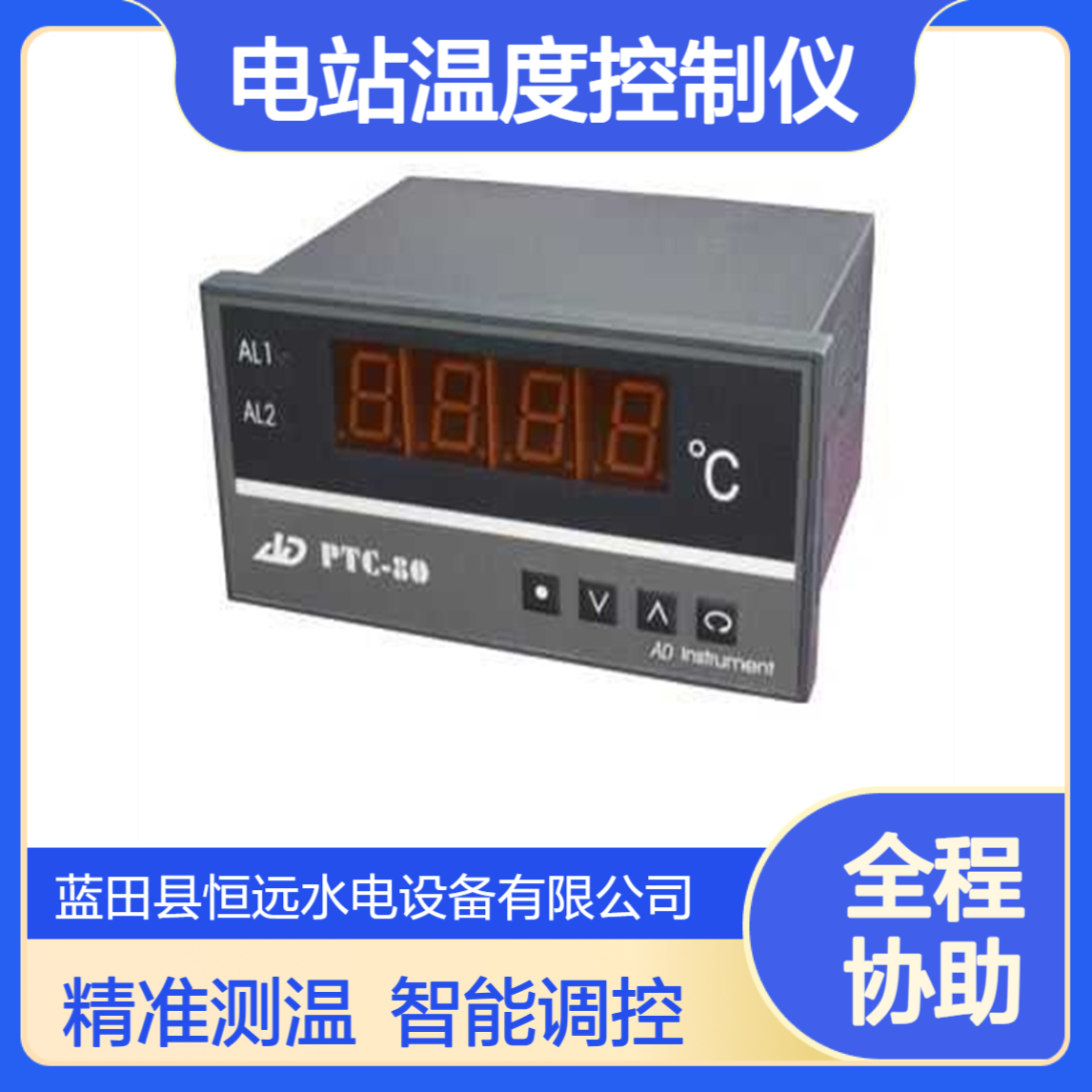 电站温度控制仪PTC-80参数 机组油槽瓦温智能测控仪