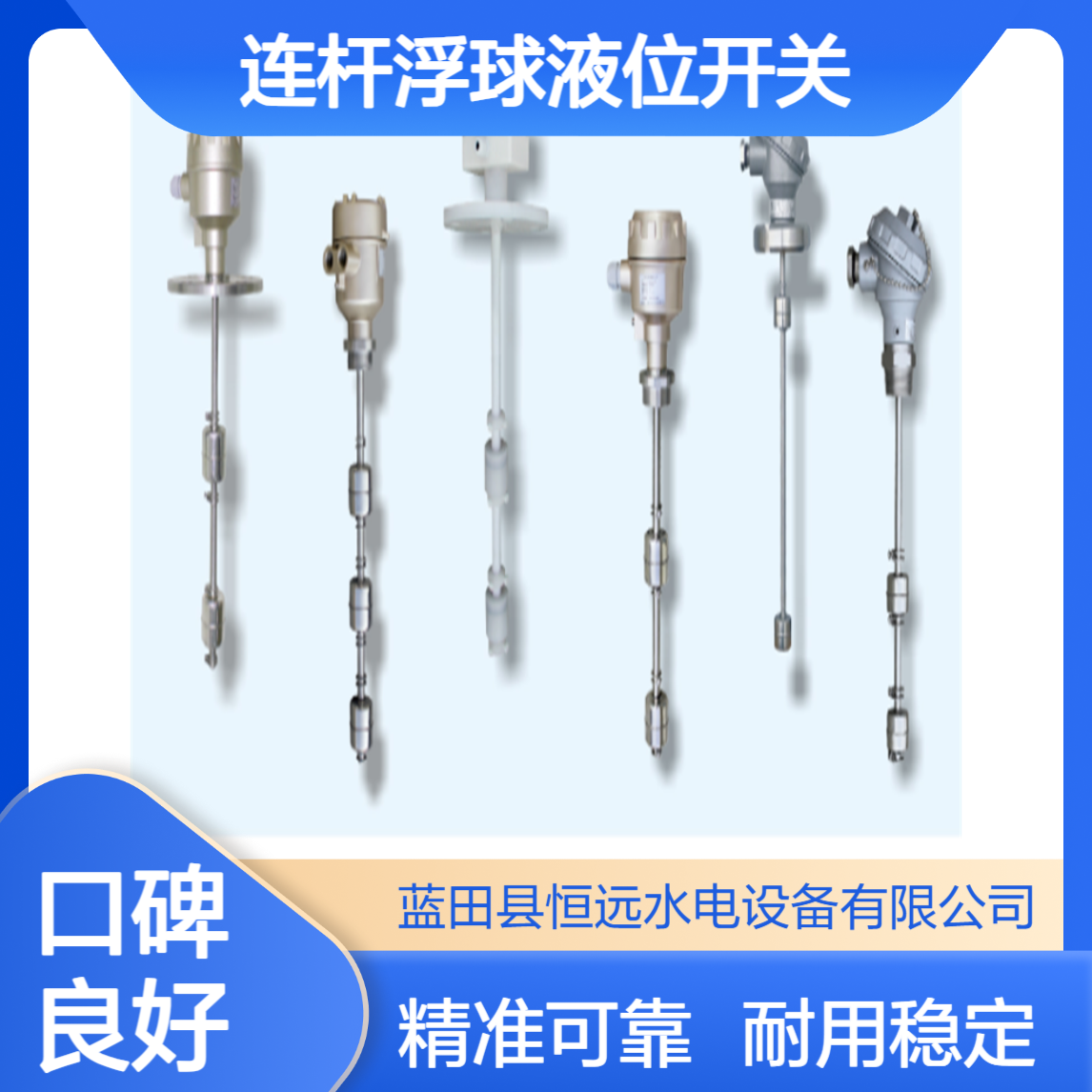 泵站液位控制器SLH系列产品 SLH-B-A-2-F-580连杆浮球液位开关