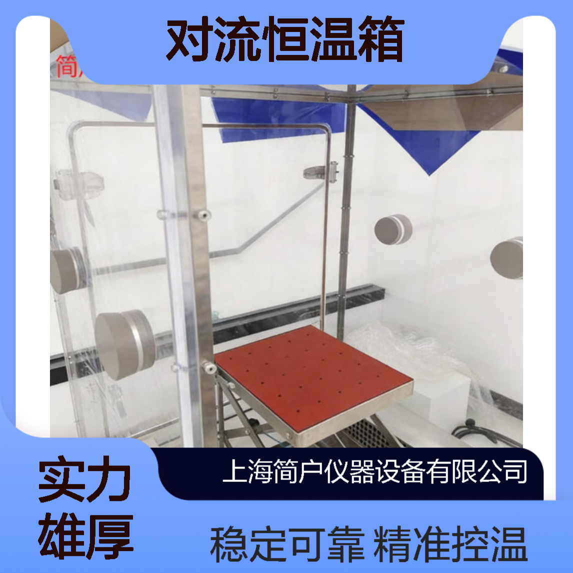 简户仪器 重力对流恒温试验箱 半导体芯片研发对流恒温箱 JH-20S