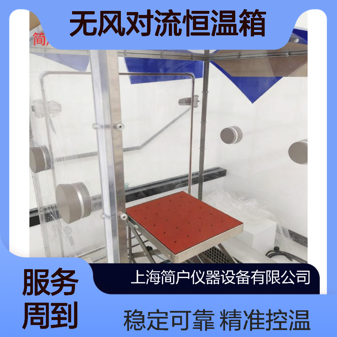 自然对流试验箱 无风对流恒温箱 简户仪器生产JH-89F 光模块温度测试