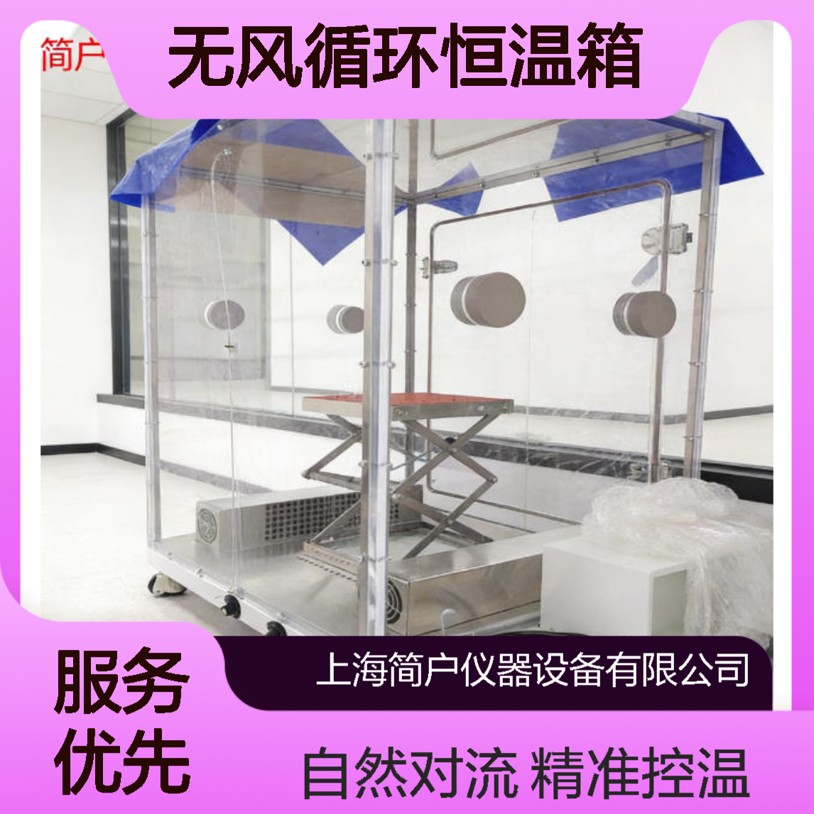 无风循环恒温箱 自然对流温箱 简户仪器生产JH-90G 主板温度测试