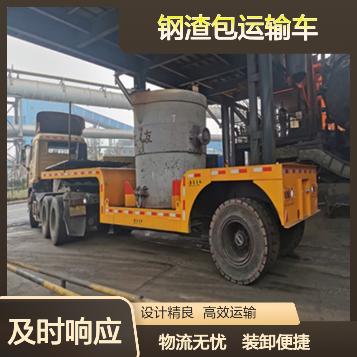 装卸方便 物流配送 服务热情周到 ADC9401TDP 钢渣包运输车