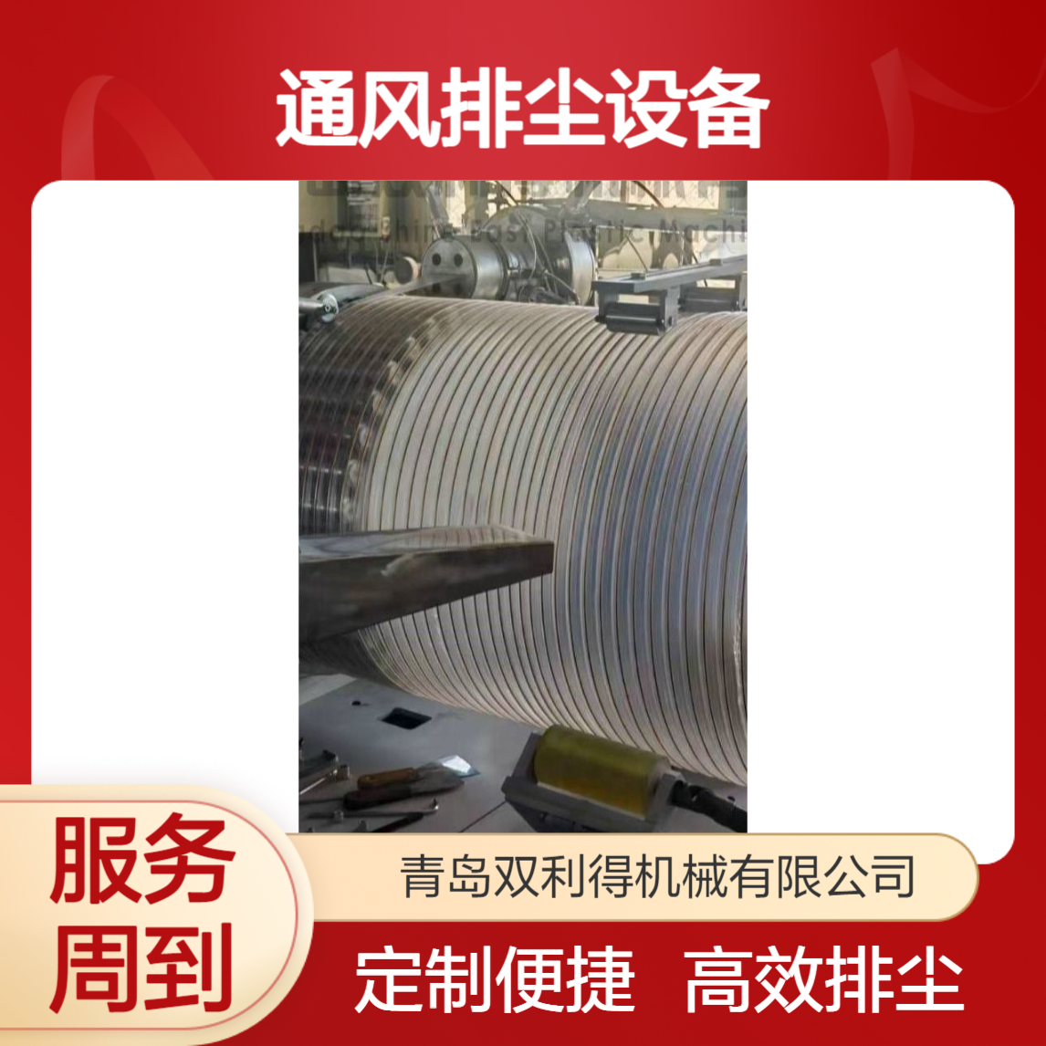 双利得定制pu塑料钢丝软管生产线通风排尘设备