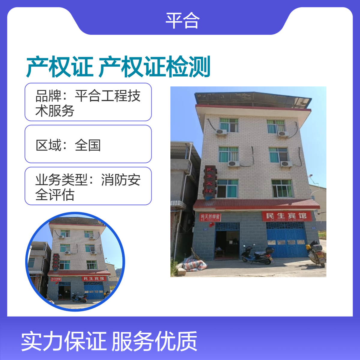 房屋办产权证检测鉴定：涉外房办产权证检测，国际标准适配畅通行