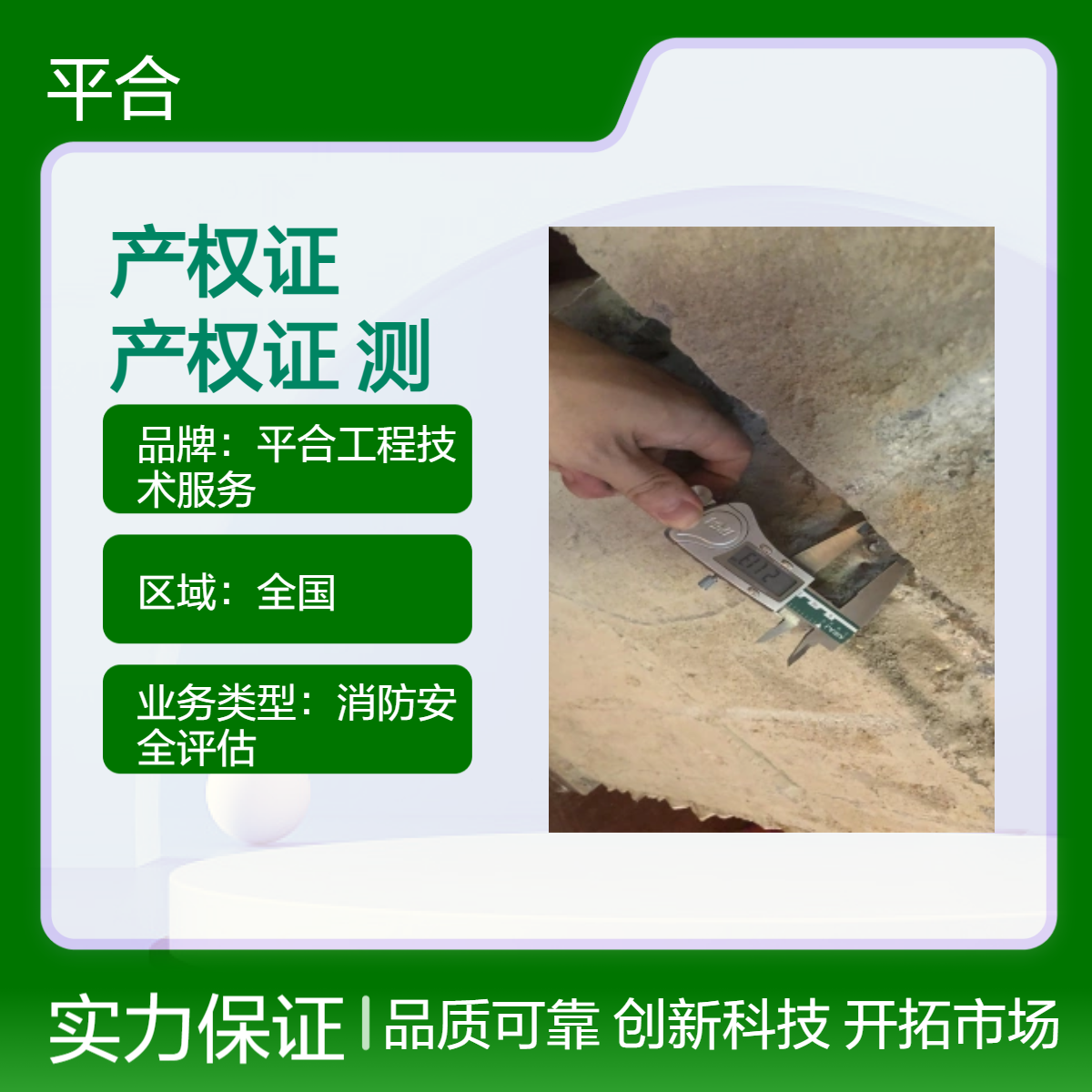 房屋办产权证检测鉴定：公寓办产权证检测，精准核查少踩坑
