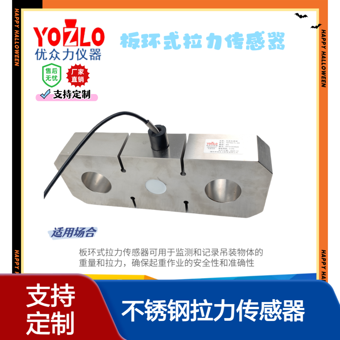 50吨板环式不锈钢拉力传感器 适用于海上作业