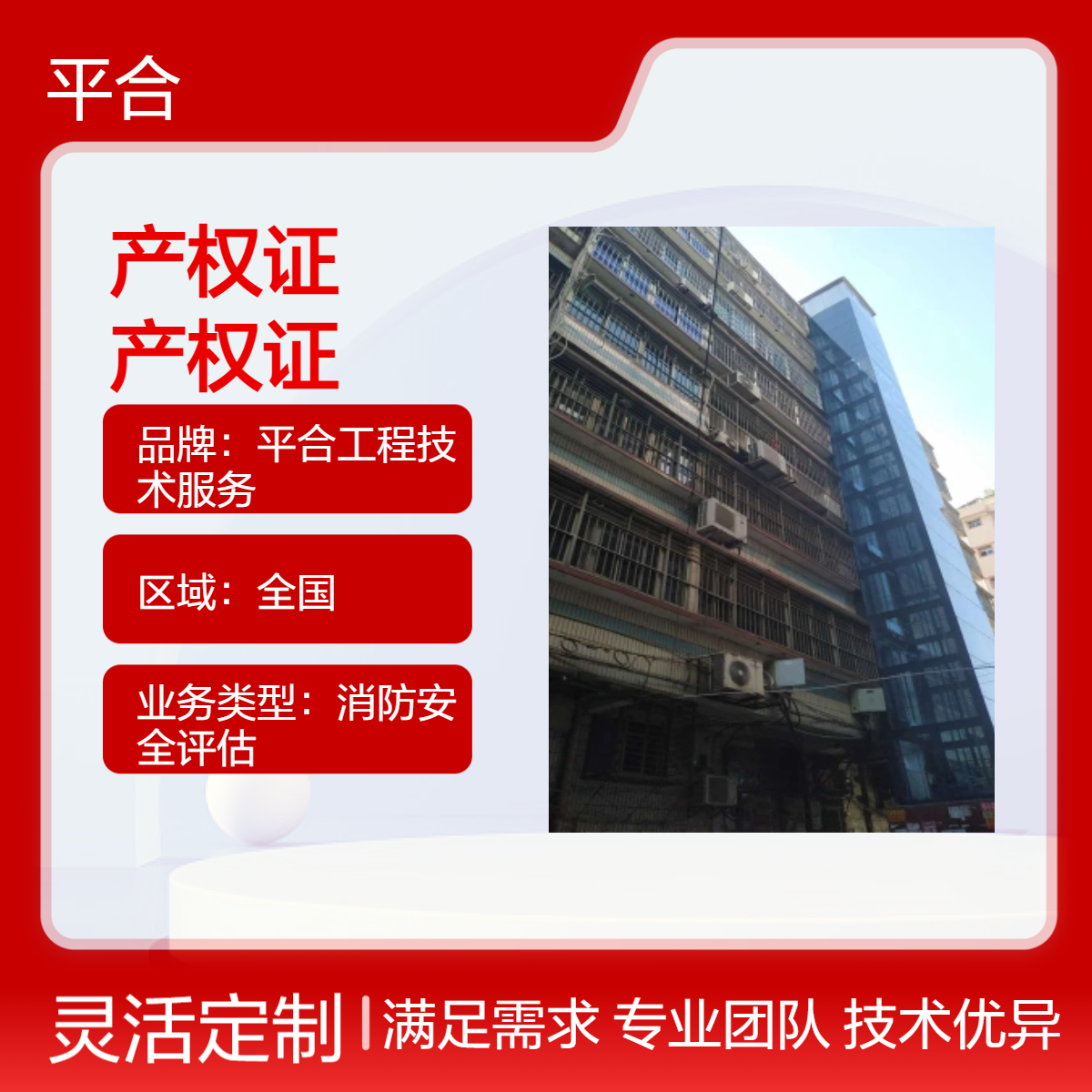 房屋办产权证检测鉴定：违建整改后办产权证检测，达标复核助办证