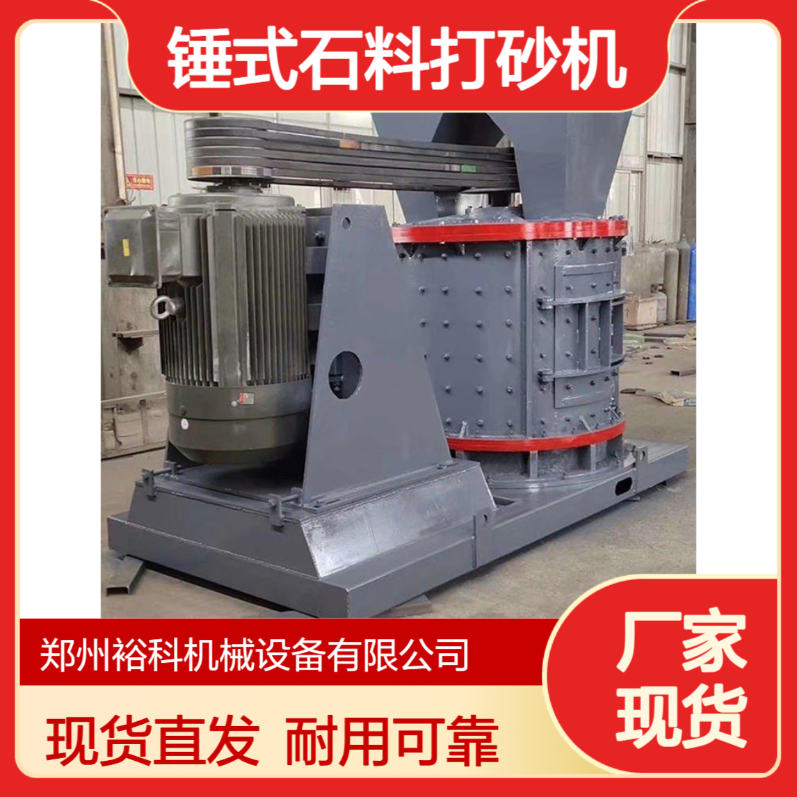 花岗岩1000型板锤制砂机 冶金矿渣破碎机 锤式石料打砂机 裕科机械