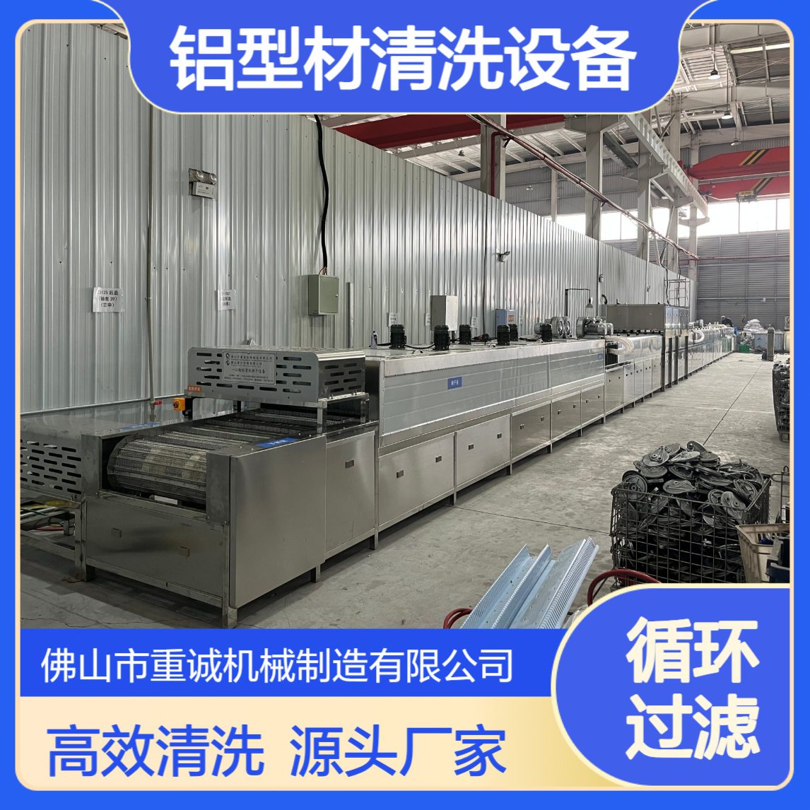 铝型材超声波清洗烘干设备流水线 源头厂家量身定制适合的清洗设备