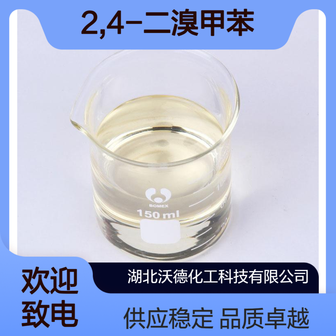2,4-二溴甲苯31543-75-6有机合成精细化工中间体