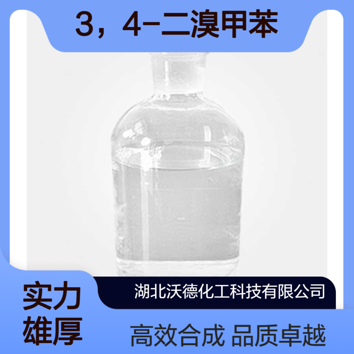 3，4-二溴甲苯60956-23-2 用于有机合成中间体液晶材料