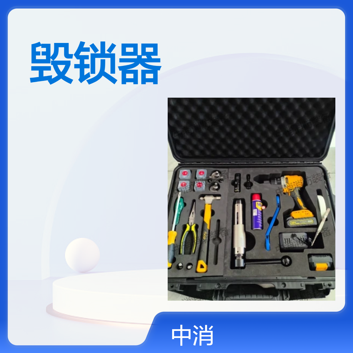 中消消防JLHH-6000毁锁器 抢险救援破拆利器使用方便