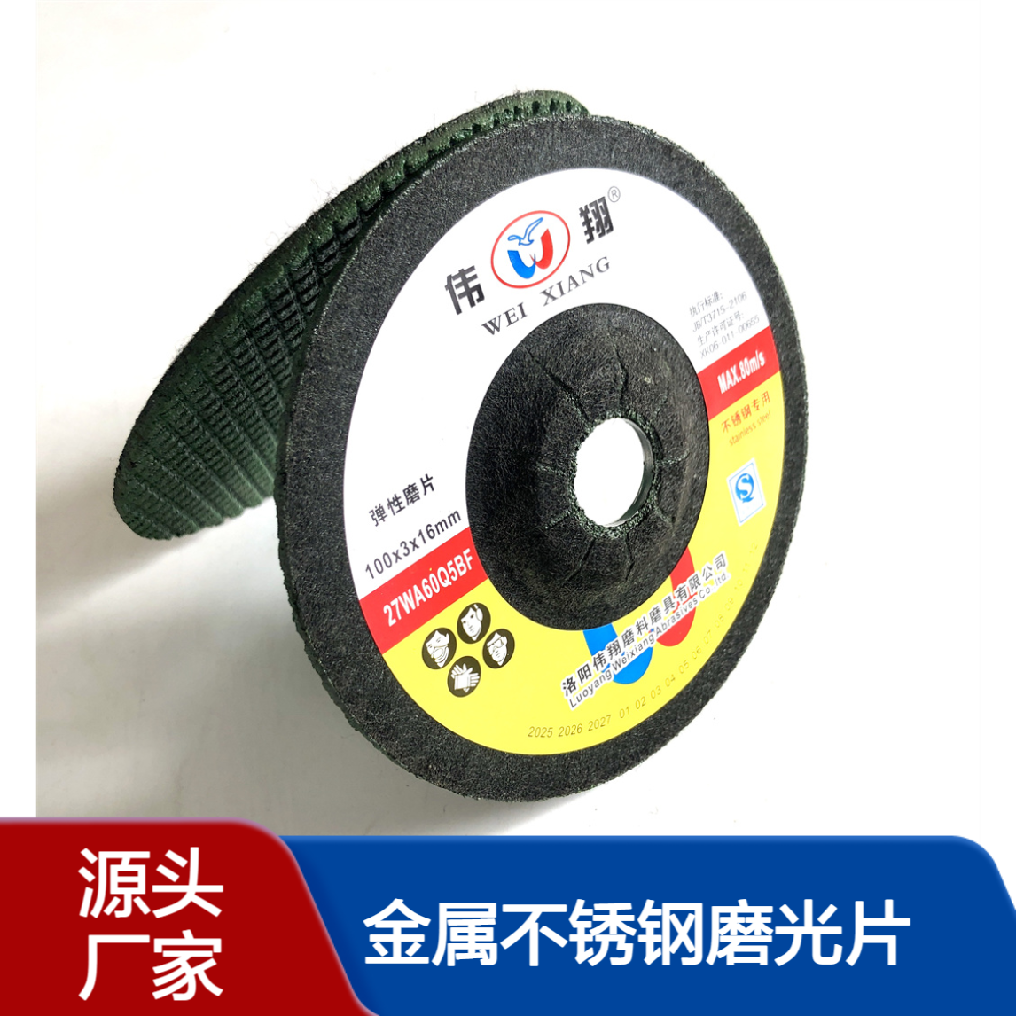 100x3x16mm金属不锈钢磨光片 弹性可弯曲打磨片