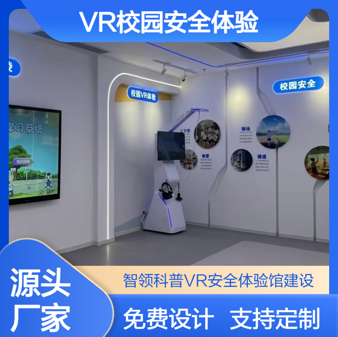 青少年自我保护与预防违法犯罪 VR校园安全教育体验系统