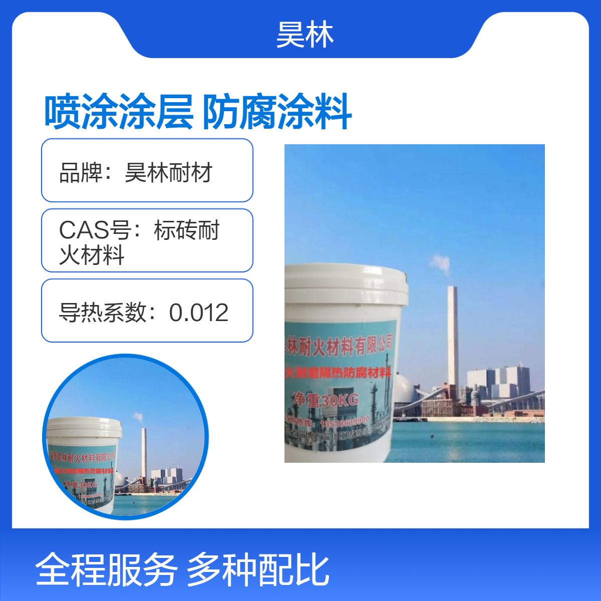 氧化锆喷涂涂层 昊林耐材 高温耐磨防腐涂料 设备易损件修复防护 9H