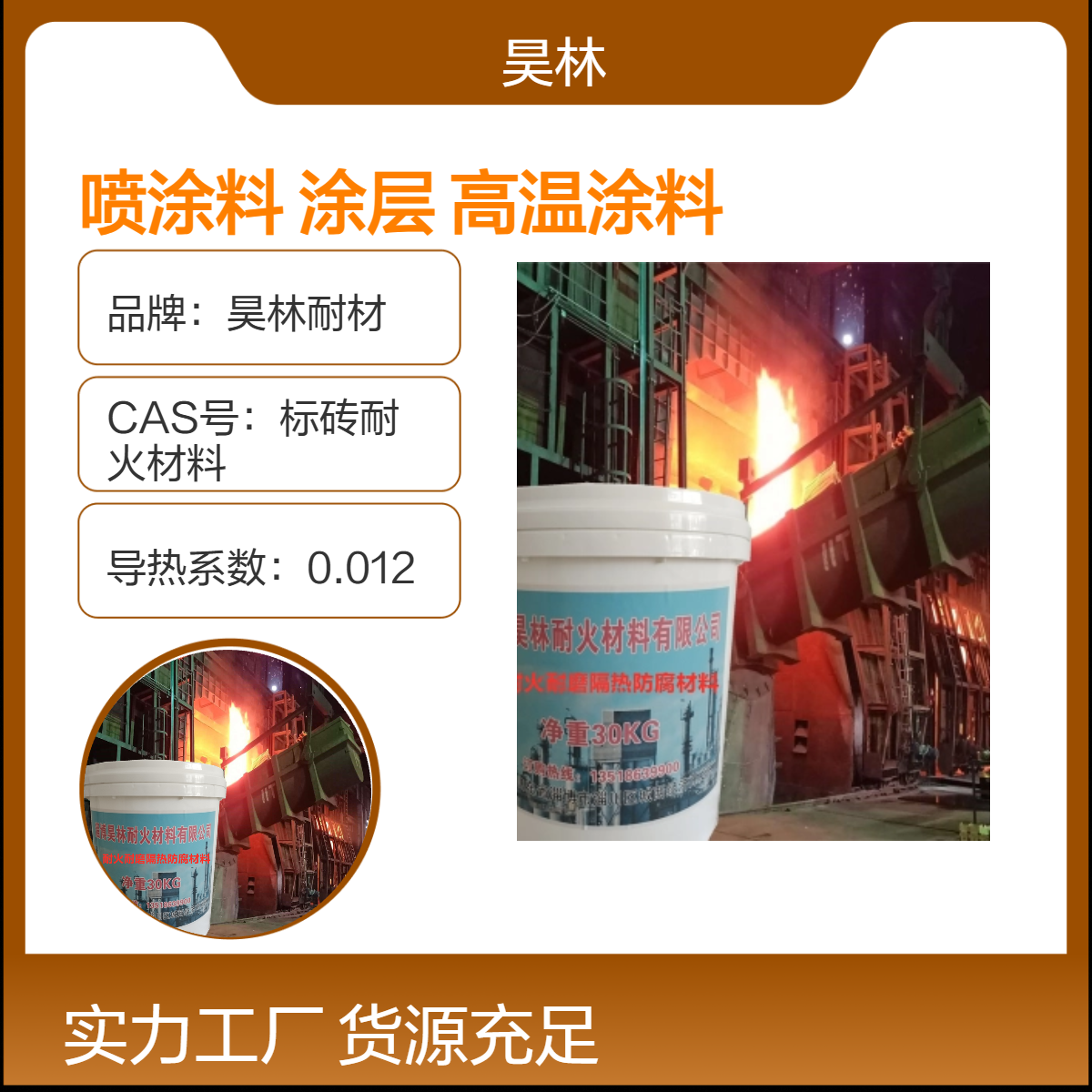 陶瓷碳化钨喷涂料 昊林耐材 石墨烯金刚石涂层 耐磨防腐高温涂料 9H
