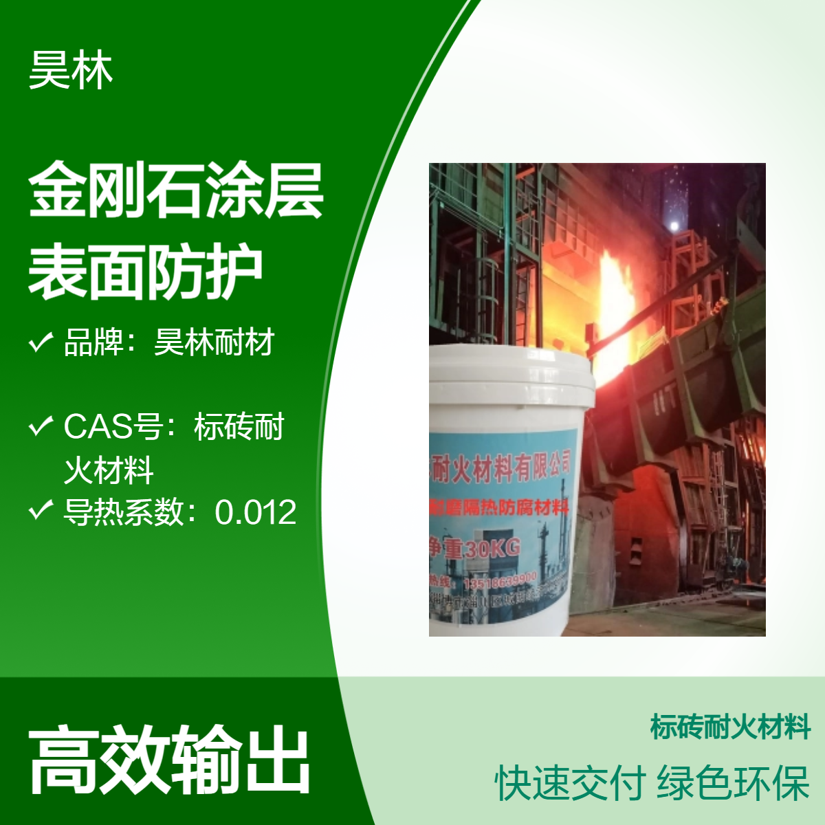 石墨烯金刚石涂层 昊林耐材 耐磨防腐耐热 高寿命表面防护材料 1900℃