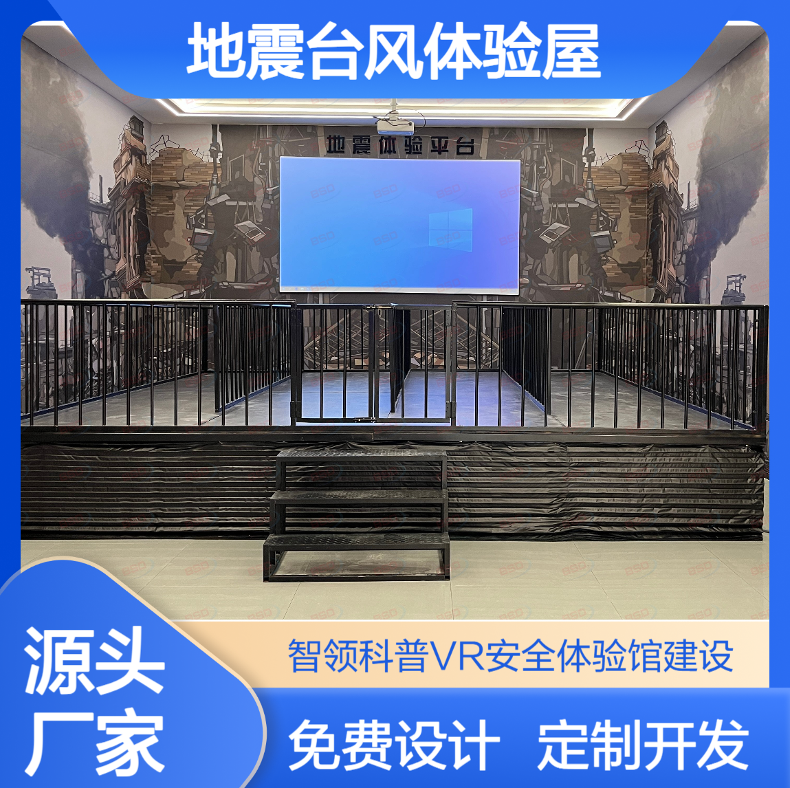 VR地震体验平台 地震小屋 模拟台风体验舱 防灾减灾科普教育体验馆