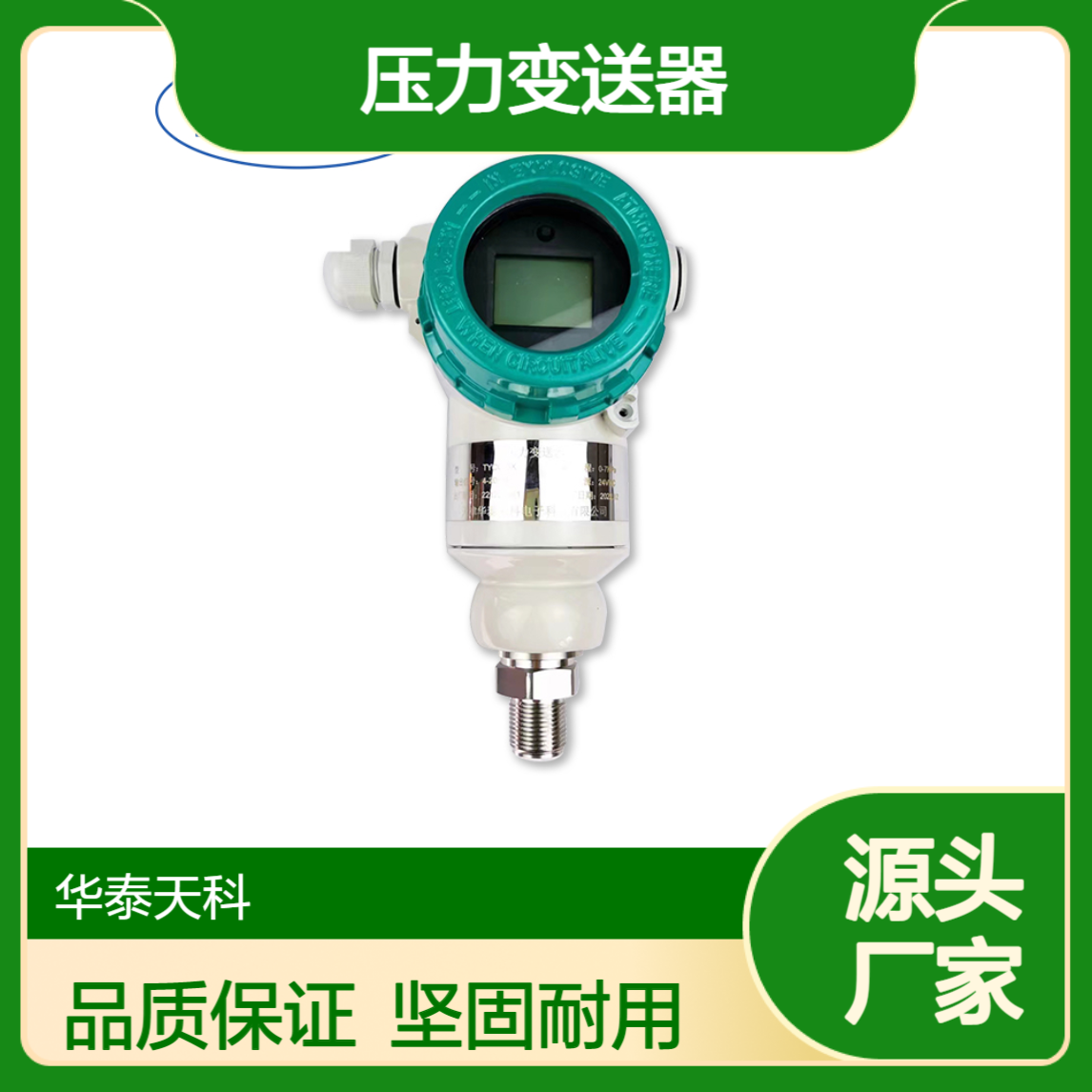 压力变送器 带限位 绝压测量 不锈钢材质 泥浆储罐 实力厂家 安装方便