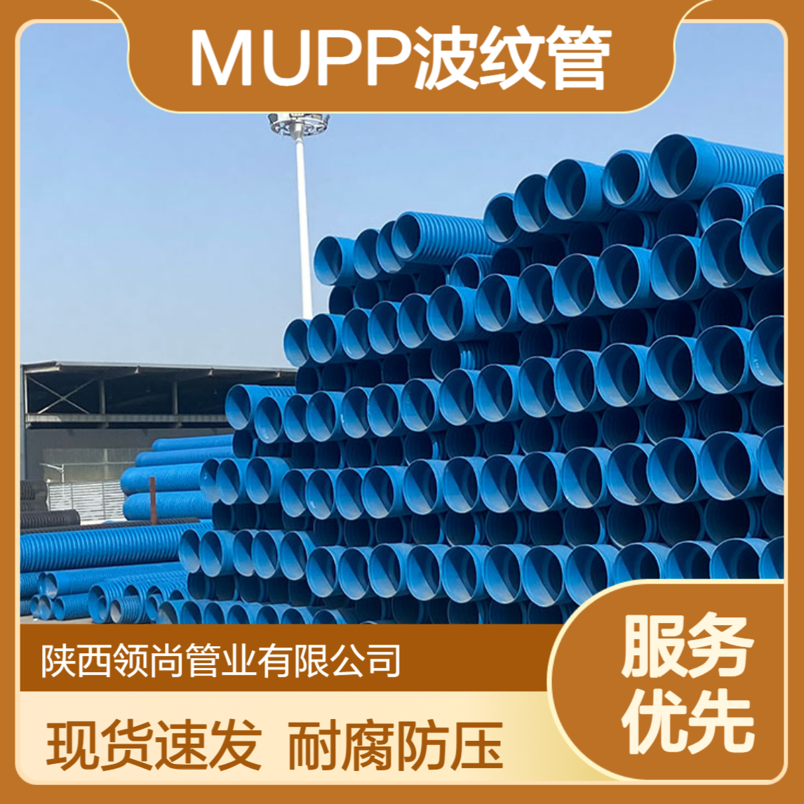 MU-PP双壁波纹管规格齐全排污管排水管防堵耐压国标认证耐腐蚀