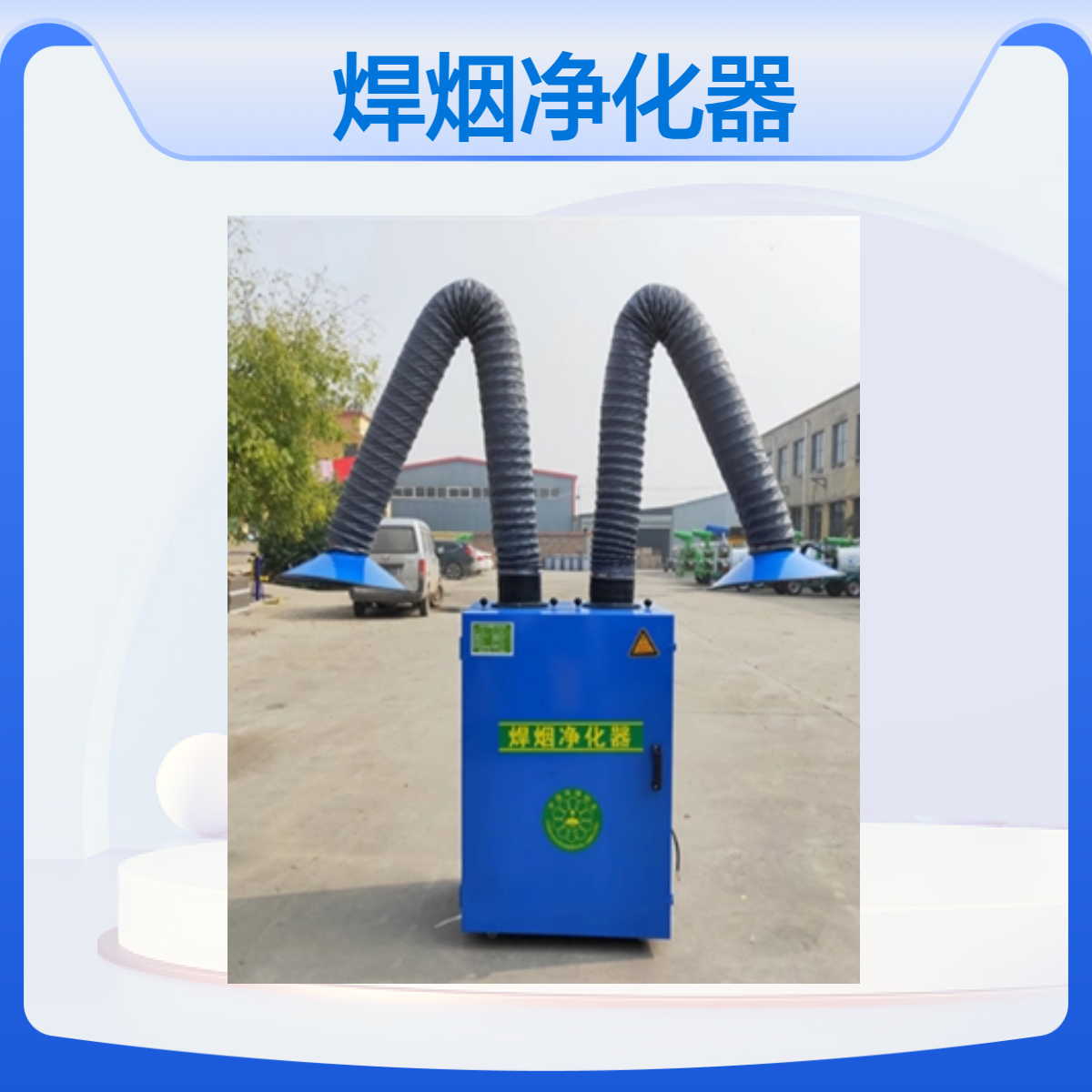 路邦机械移动式焊烟净化器 单双臂烟雾净化除尘器 1.5kw焊接吸收器
