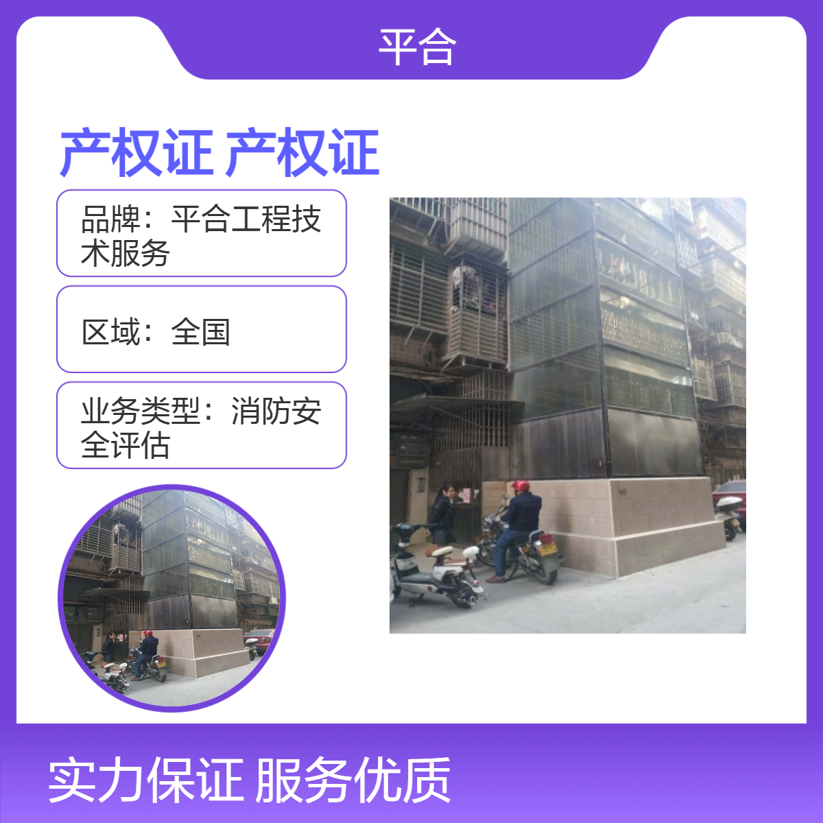 房屋办产权证检测鉴定：地下室办产权证检测，合规检测补产权