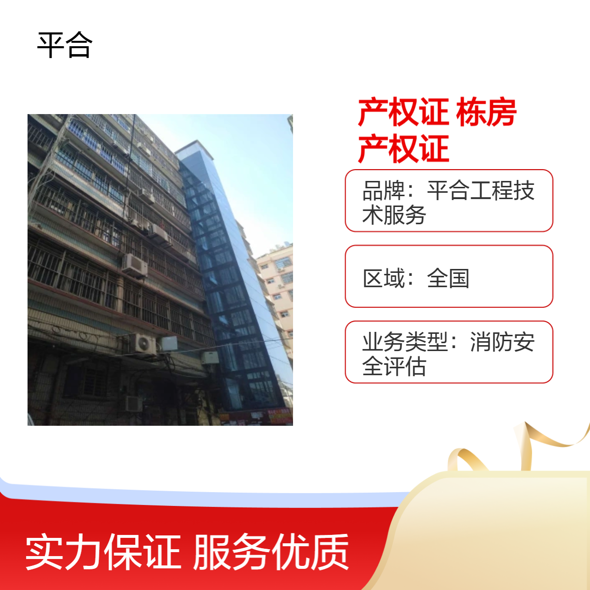 房屋办产权证检测鉴定：独栋房办产权证检测，全面核查无死角