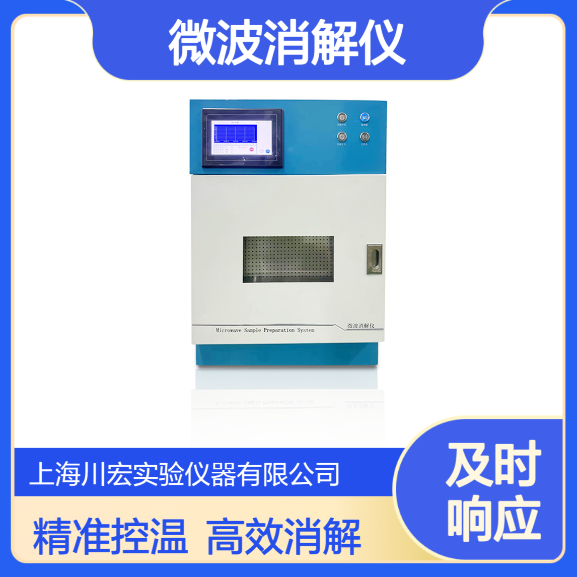 微波消解仪CHWB-6液晶显示精准控温全不锈钢腔体高温高压