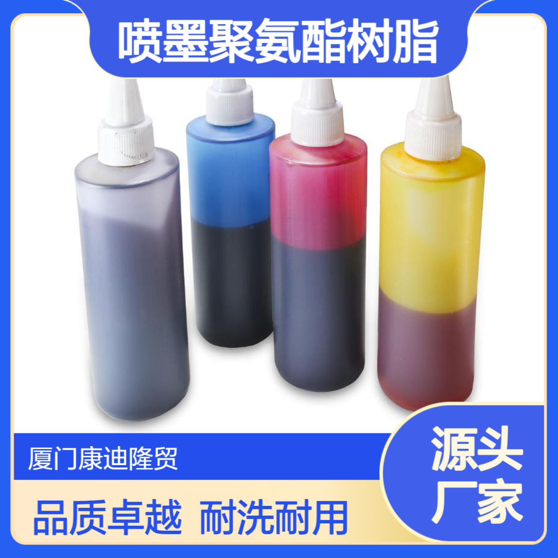 耐水洗数码喷印烫画白色、彩色墨专用水聚氨酯树脂WL-PU910