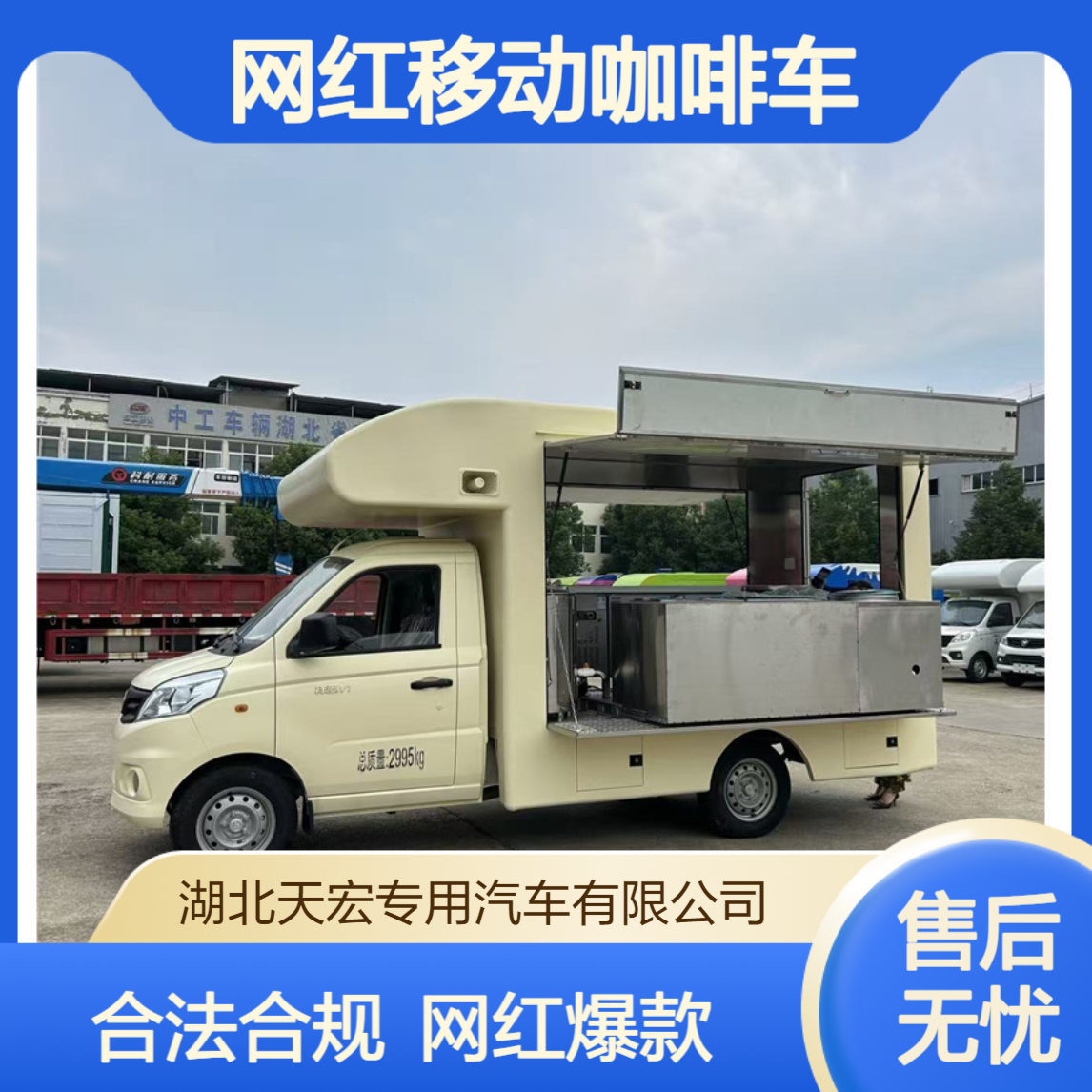 网红移动咖啡车｜合法合规，把ins风咖啡馆开遍街头