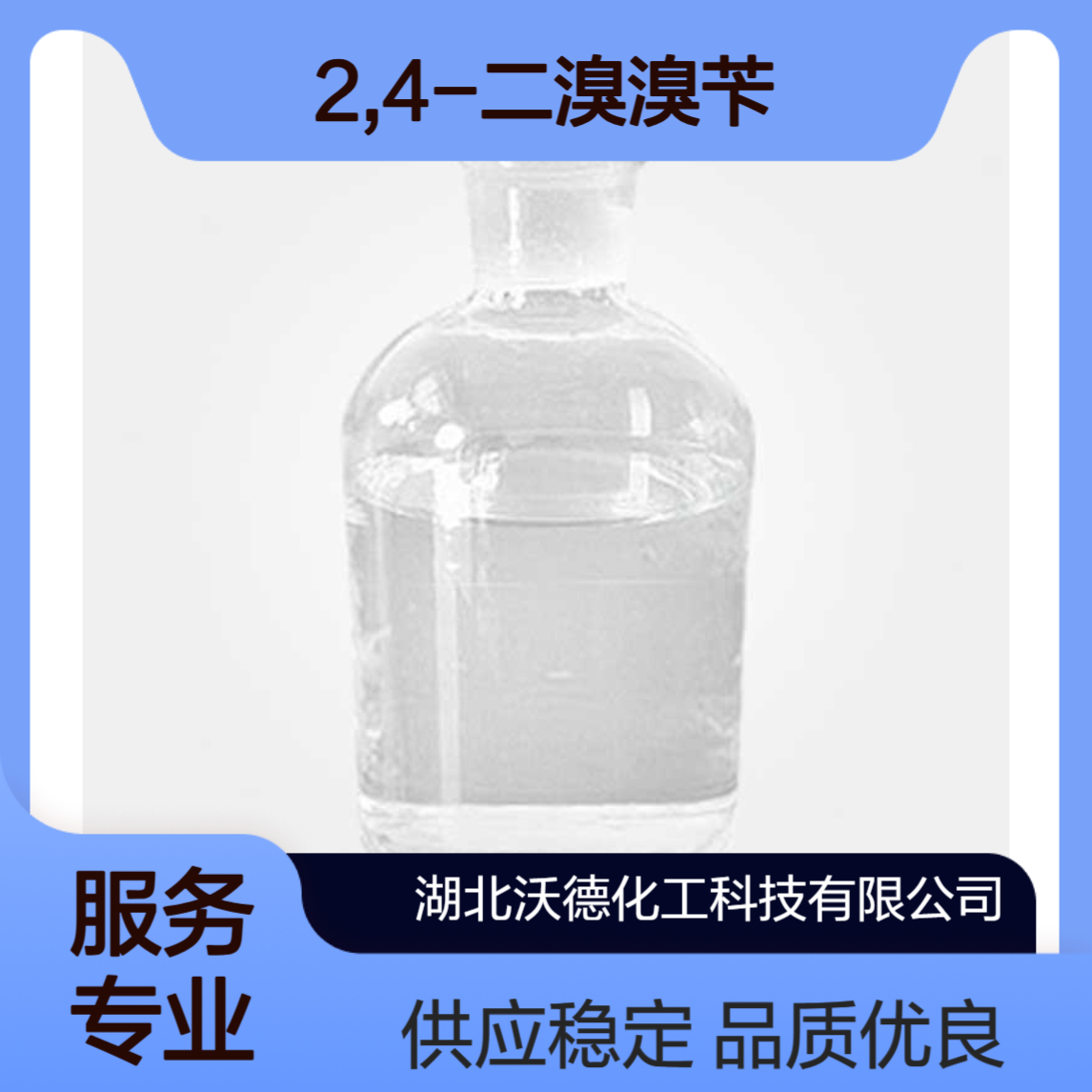 2,4-二溴溴苄64382-92-9用于有机合成阻燃剂原料