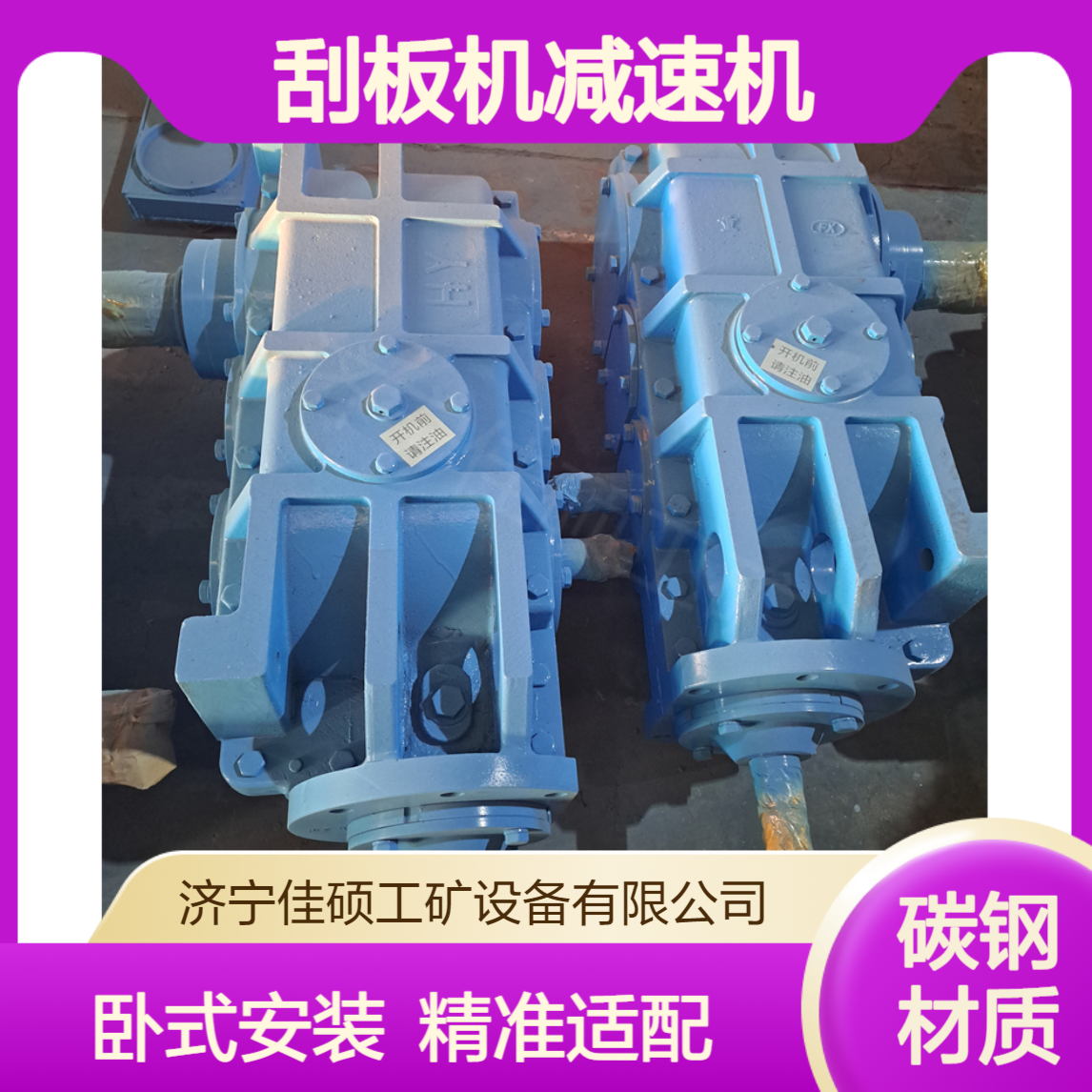 佳硕碳钢40T刮板机减速机 煤溜子运输机配件 耐用稳定