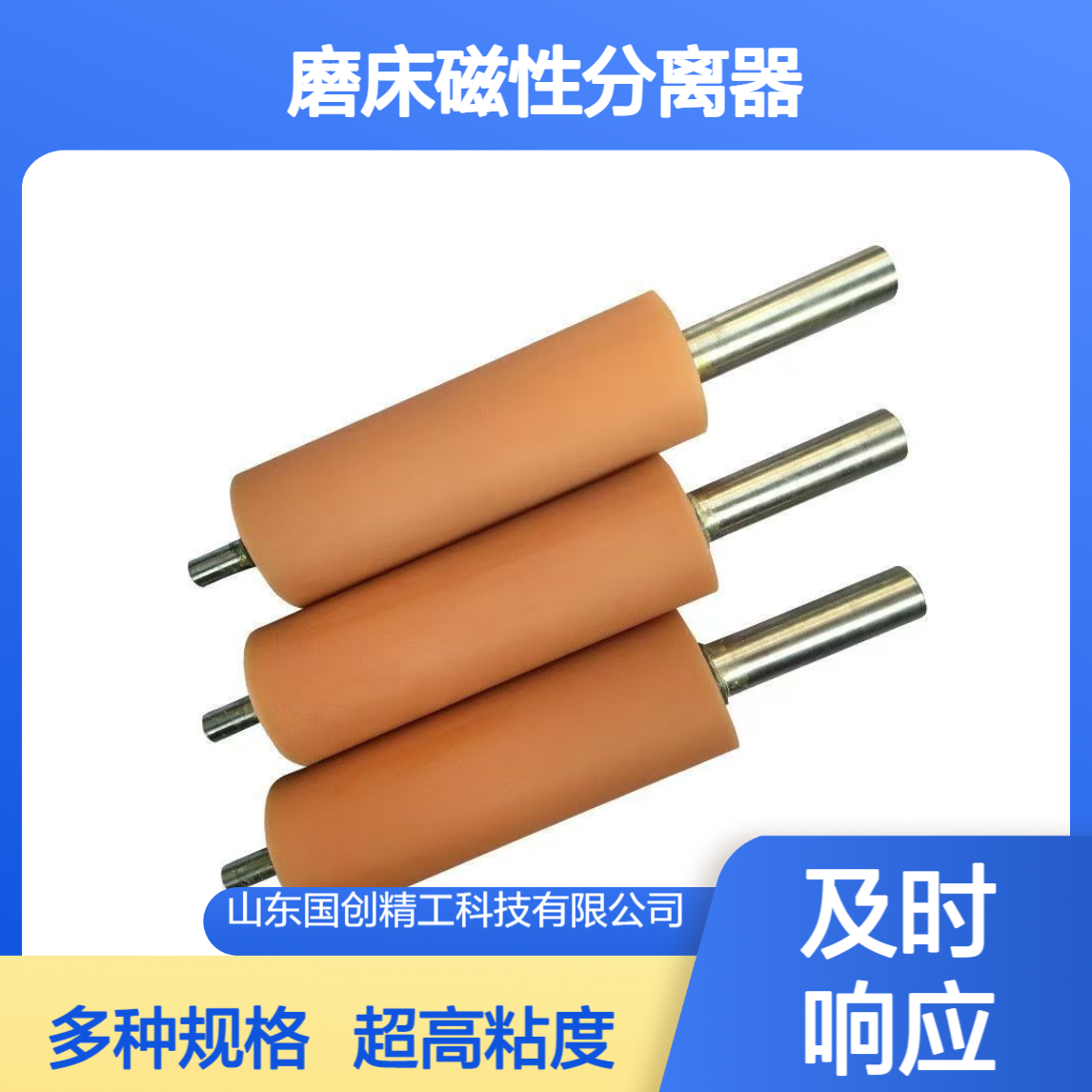 磁性分离器胶辊 耐油橡胶尺寸可定制 厂家定做维修替换配件