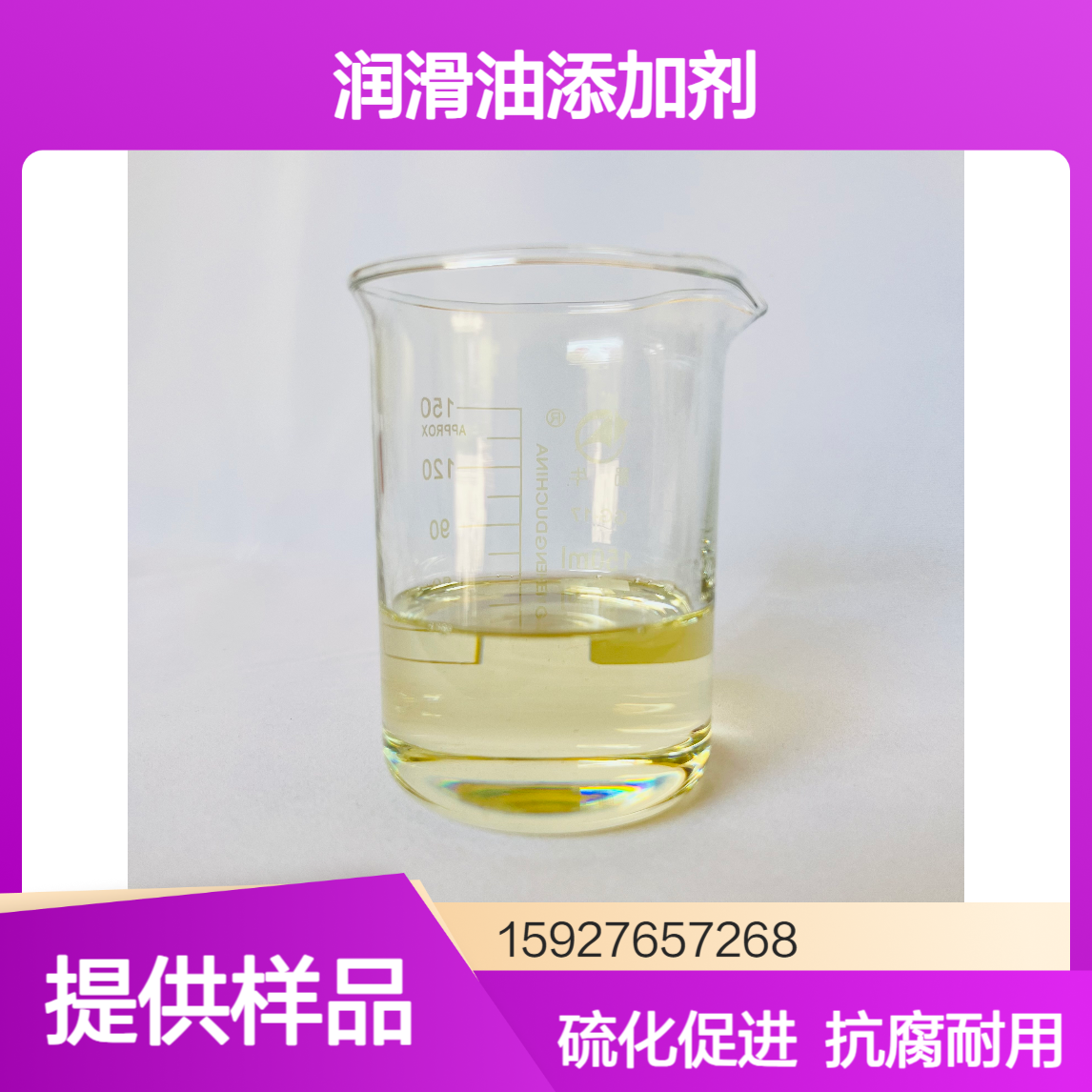 二烷基二硫代磷酸锌(ZDTP) 硫化促进剂 润滑油添加剂 抗腐蚀剂 可拆零