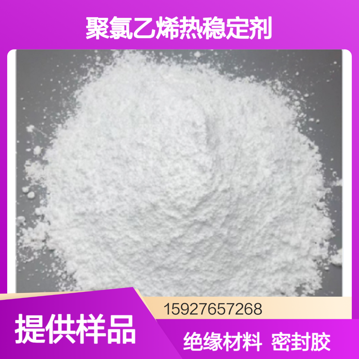 88-90%含量 三碱式硫酸铅 聚氯乙烯热稳定剂 PVC电绝缘材料 小量拆零