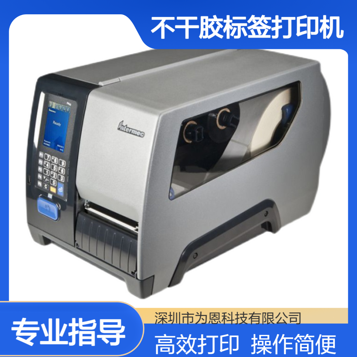 Honeywell霍尼韦尔PM43触摸屏二维码不干胶标签打印机可脱机打印