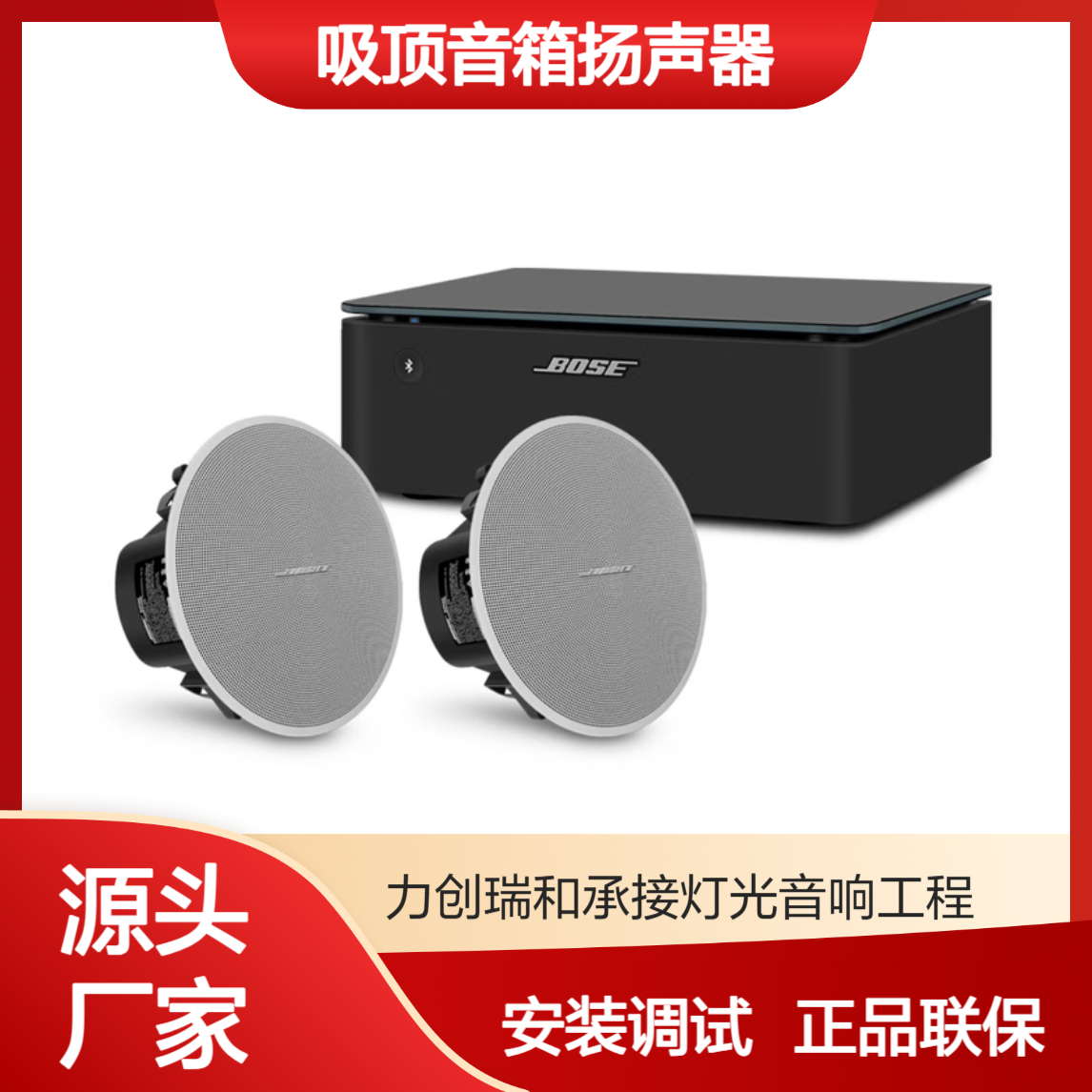 博士BOSE DM3C吸顶音箱扬声器 餐厅背景音乐套装 +AMP功放 音响设备