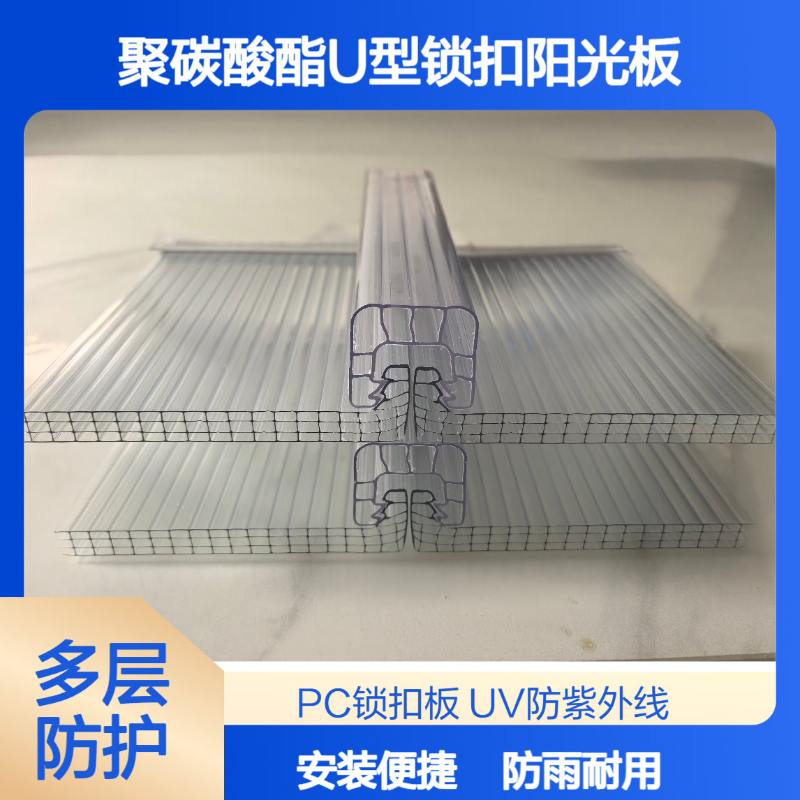 16mmPC锁扣板 建筑屋面防雨U型锁扣阳光板 聚碳酸酯600宽中空板