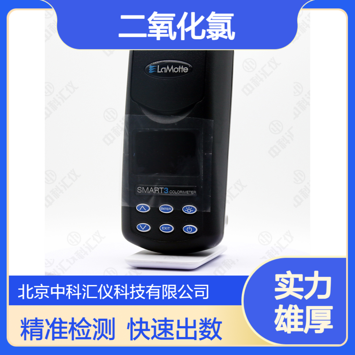 美国Lamotte Smart3比色计 检测余氯、二氧化氯和臭氧等