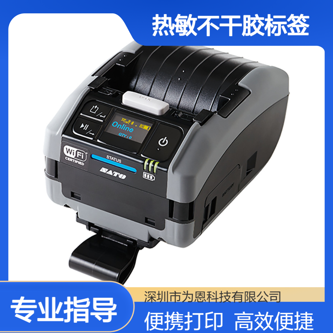 SATO佐藤PW208NX可移动2英寸打印机 蓝牙便携式热敏不干胶标签打印