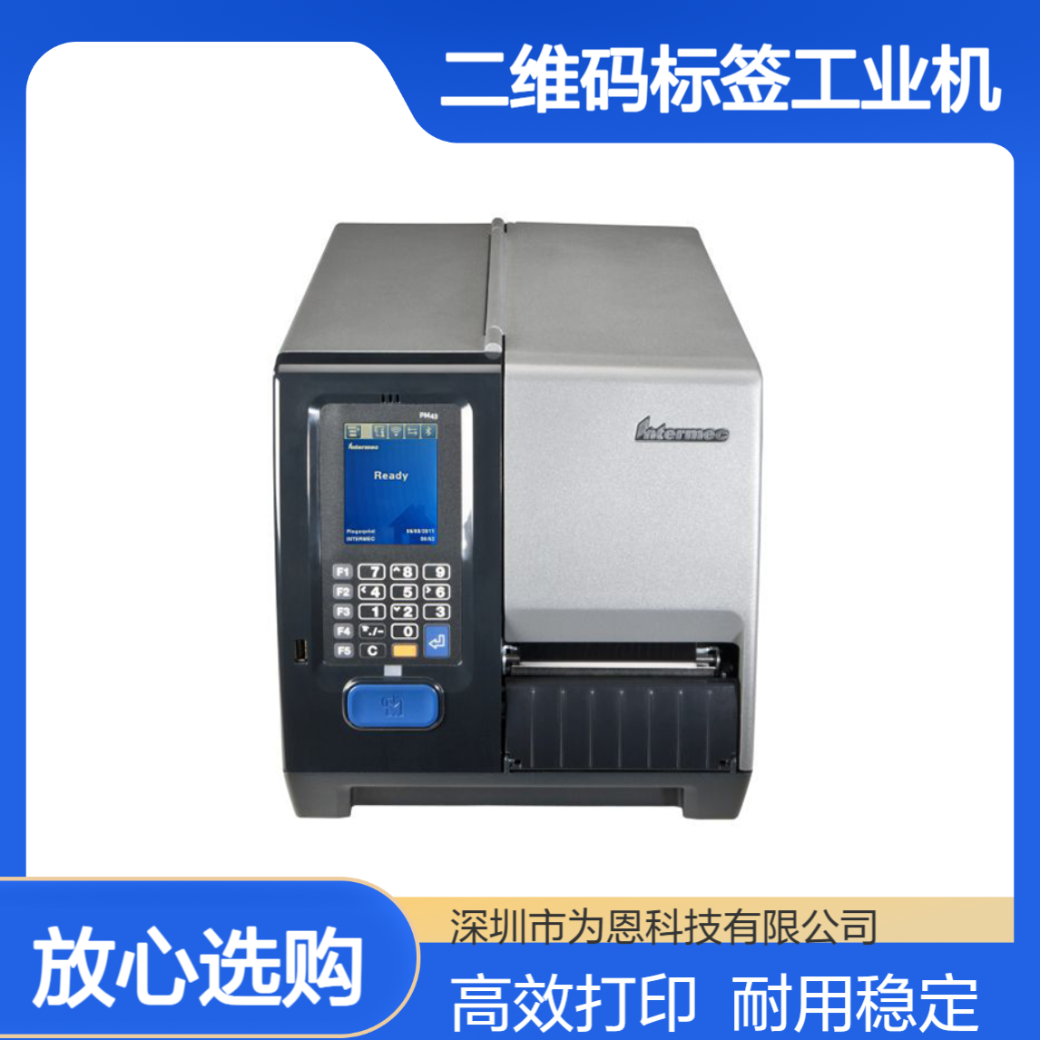易腾迈intermecPm43 条码打印机固定资产不干胶二维码标签工业机
